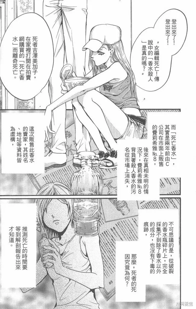0之奏香師,全一卷,第68张