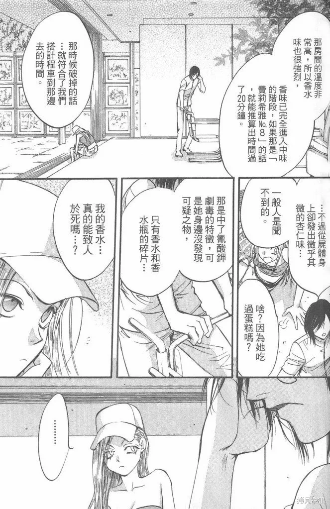 0之奏香師,全一卷,第69张