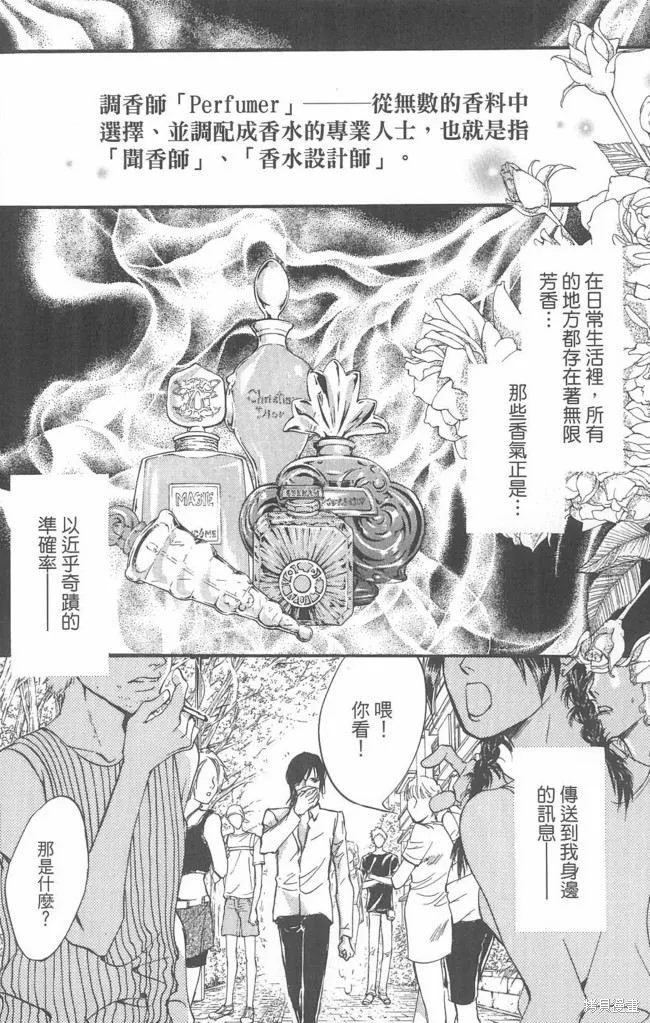 0之奏香師,全一卷,第7张