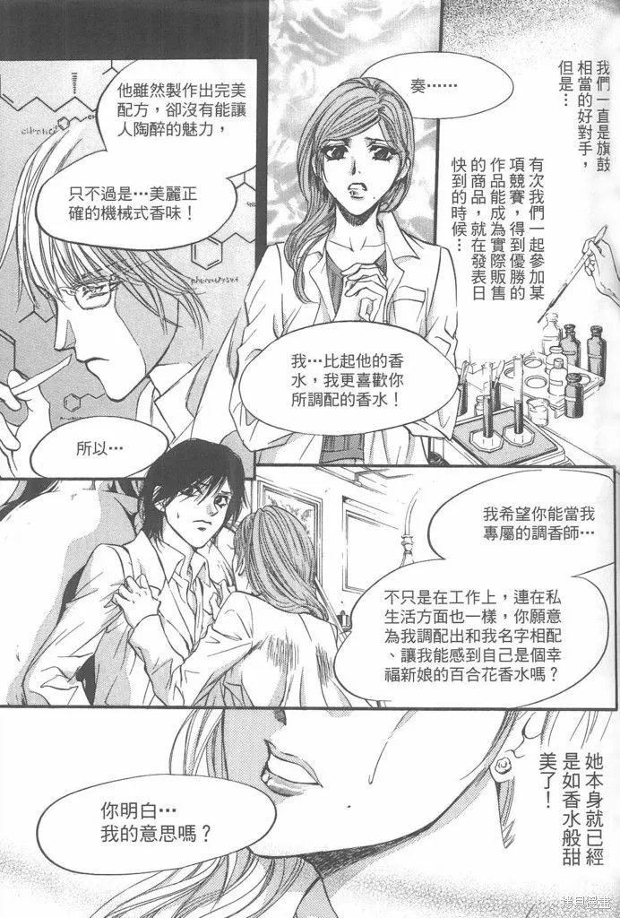 0之奏香師,全一卷,第71张