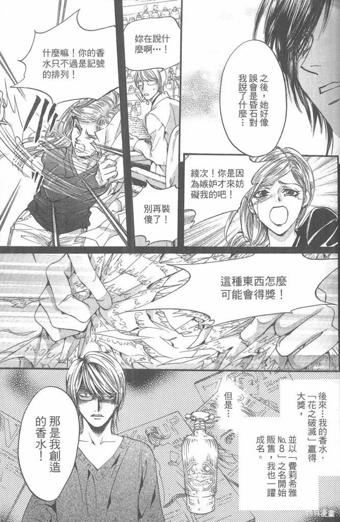 0之奏香師,全一卷,第73张