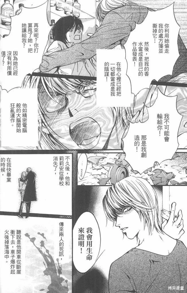 0之奏香師,全一卷,第74张