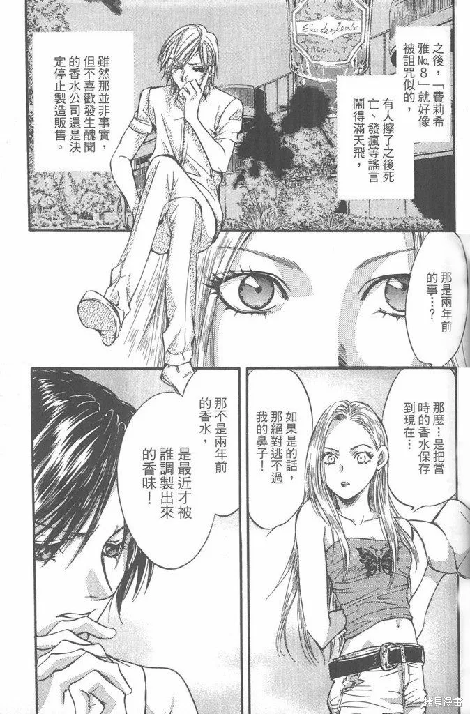 0之奏香師,全一卷,第75张