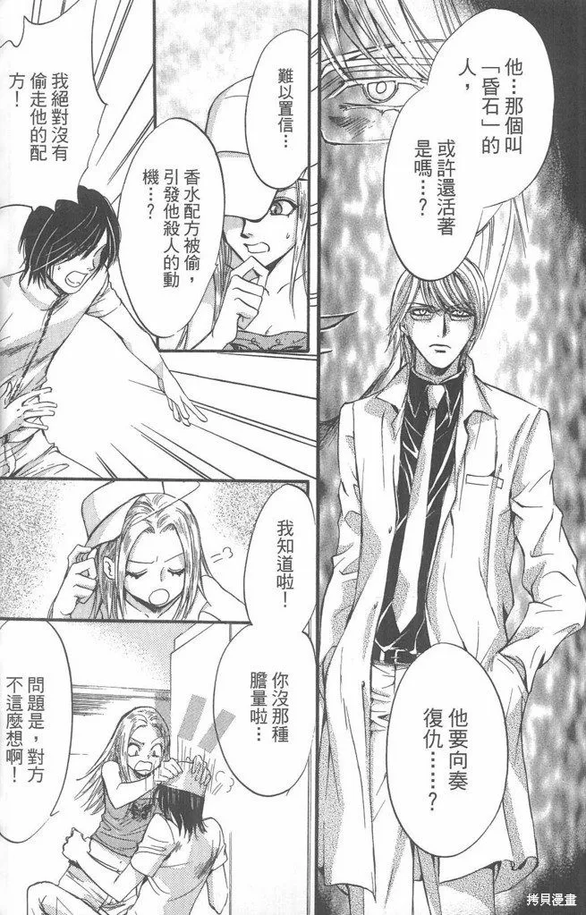 0之奏香師,全一卷,第76张