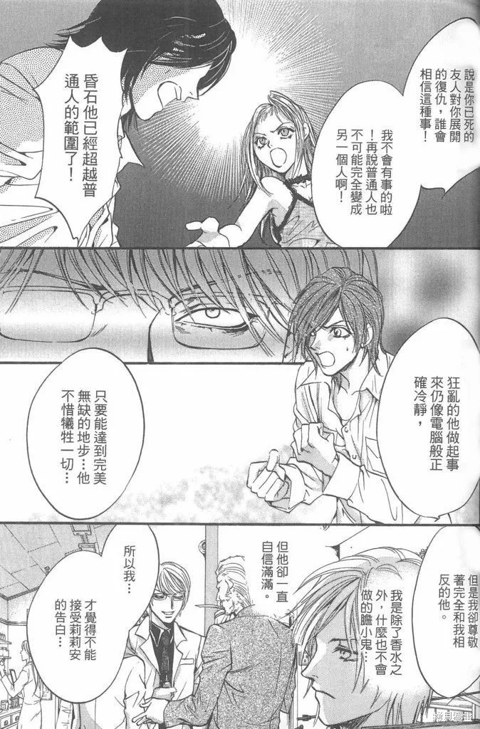 0之奏香師,全一卷,第81张