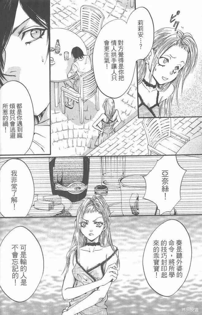 0之奏香師,全一卷,第82张