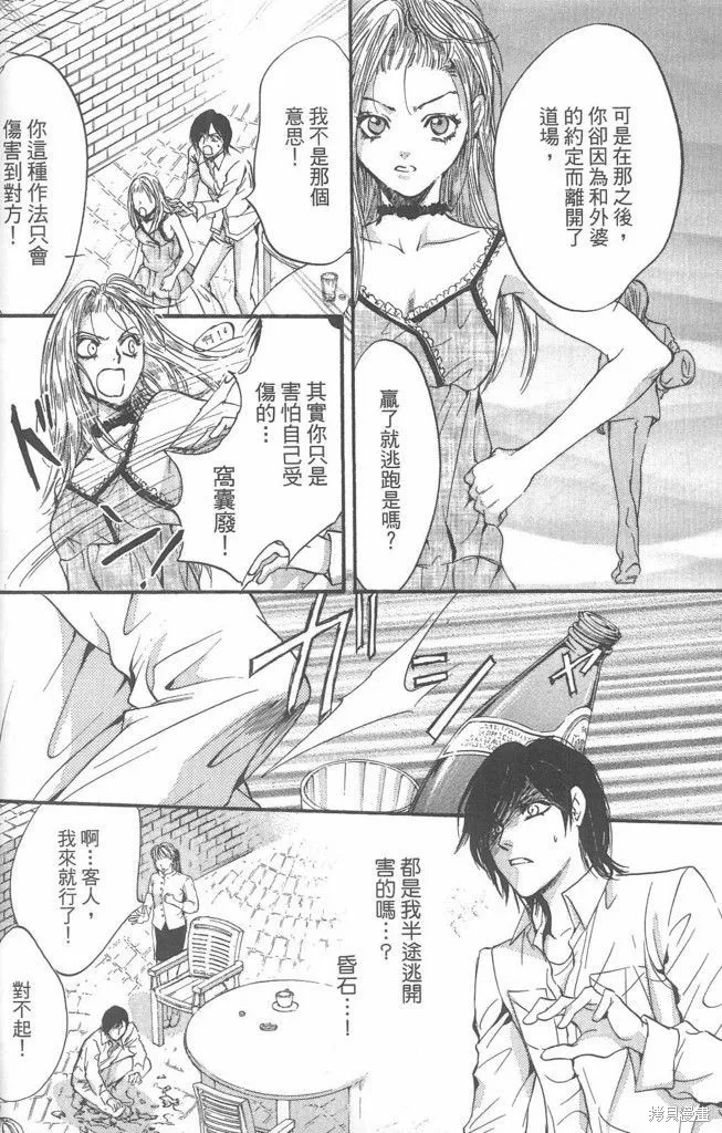 0之奏香師,全一卷,第84张
