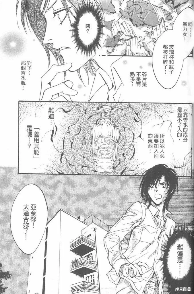 0之奏香師,全一卷,第85张