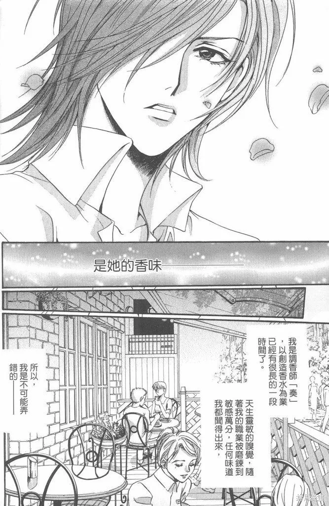 0之奏香師,全一卷,第9张