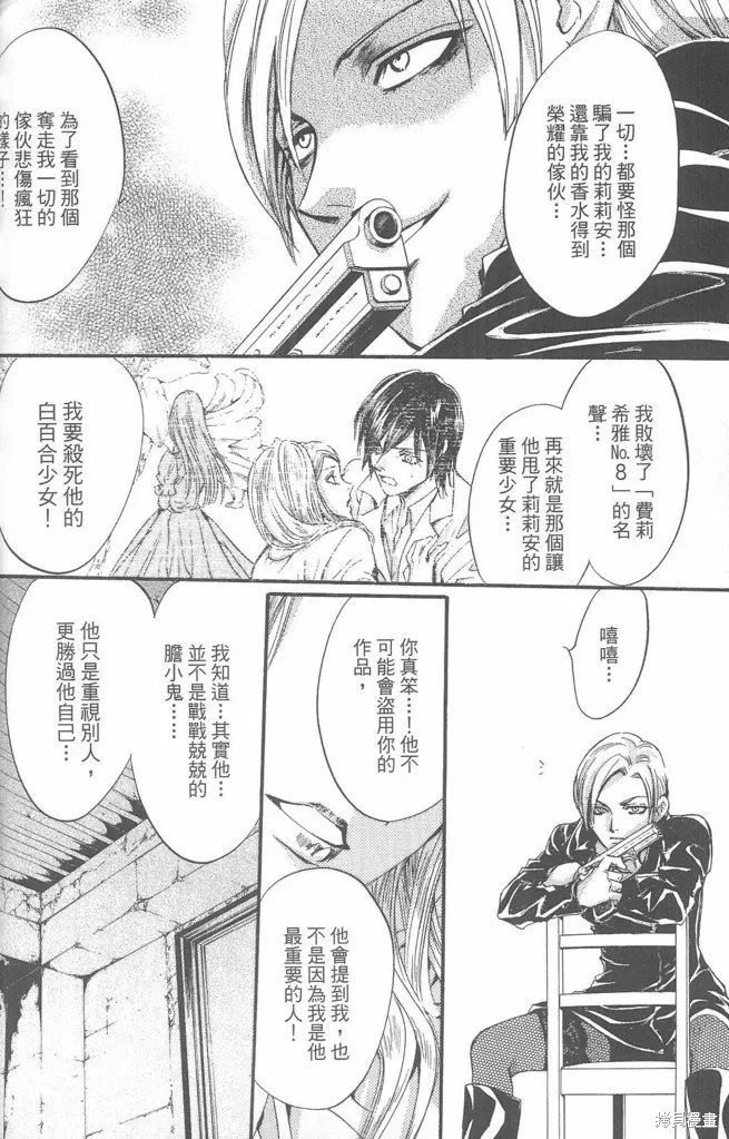 0之奏香師,全一卷,第98张