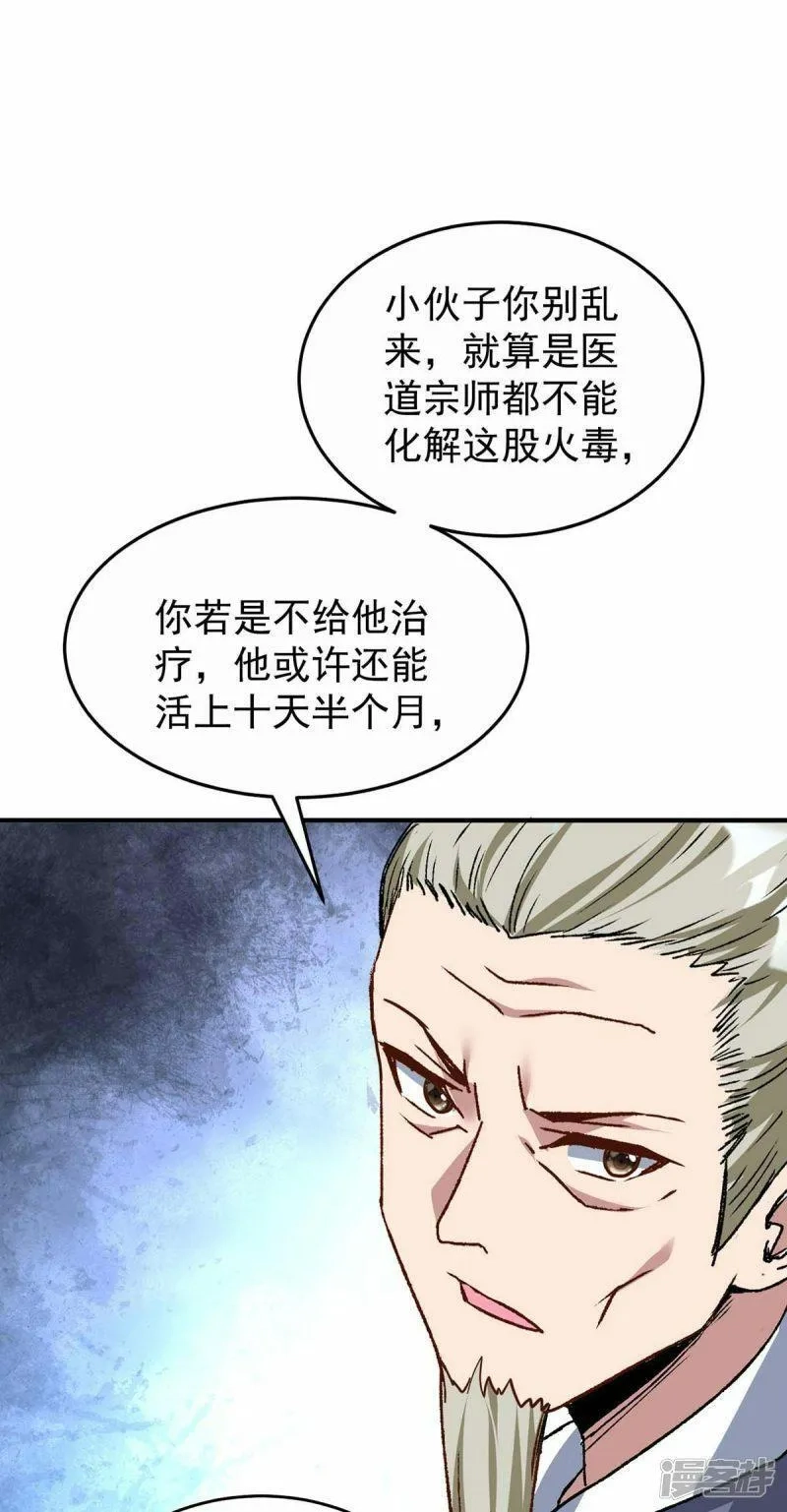 重生八万年, 第364话 太上离火经,第13张