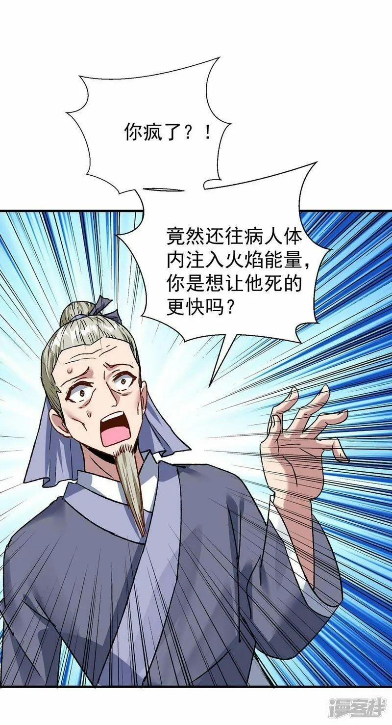 重生八万年, 第364话 太上离火经,第17张