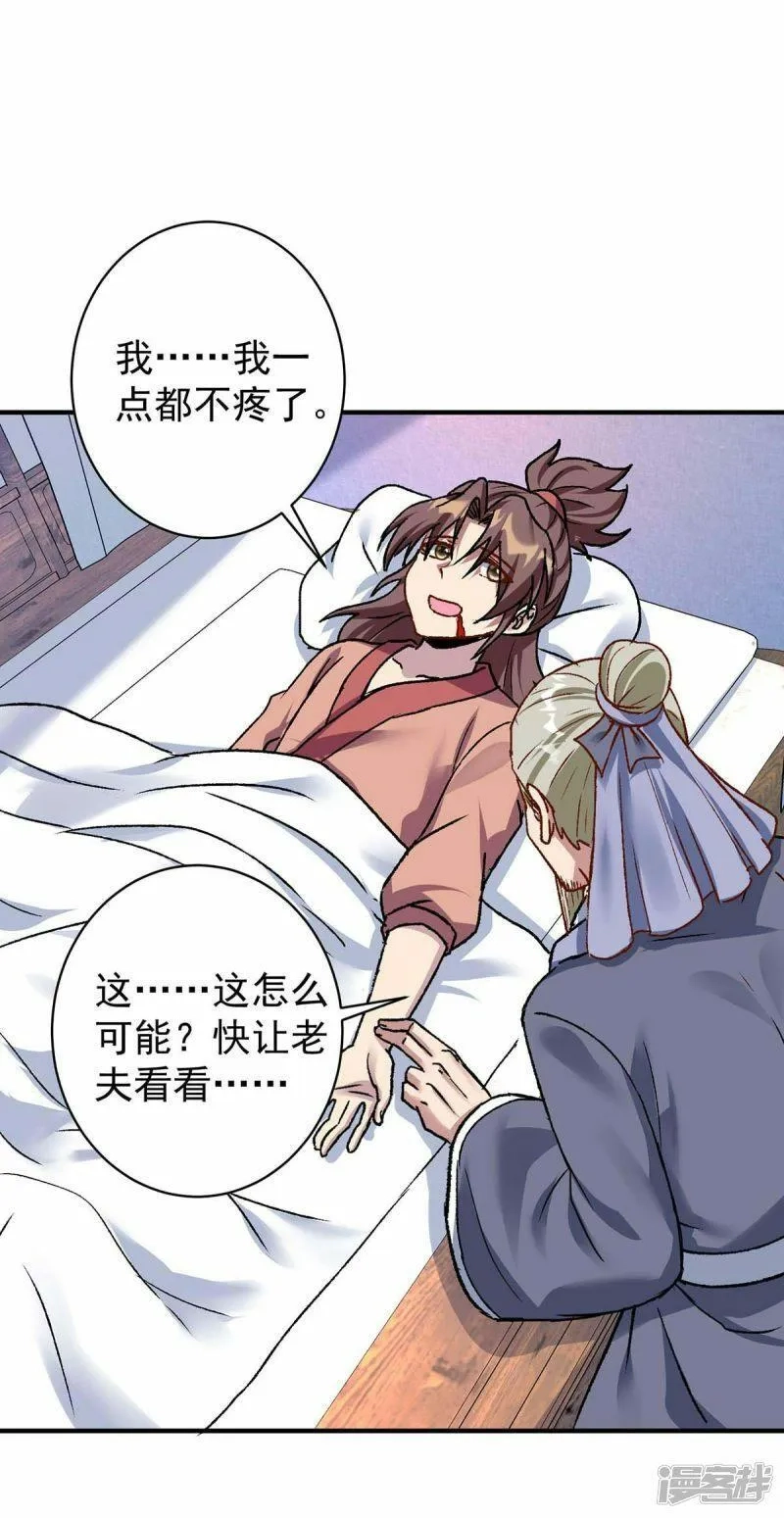 重生八万年, 第364话 太上离火经,第22张