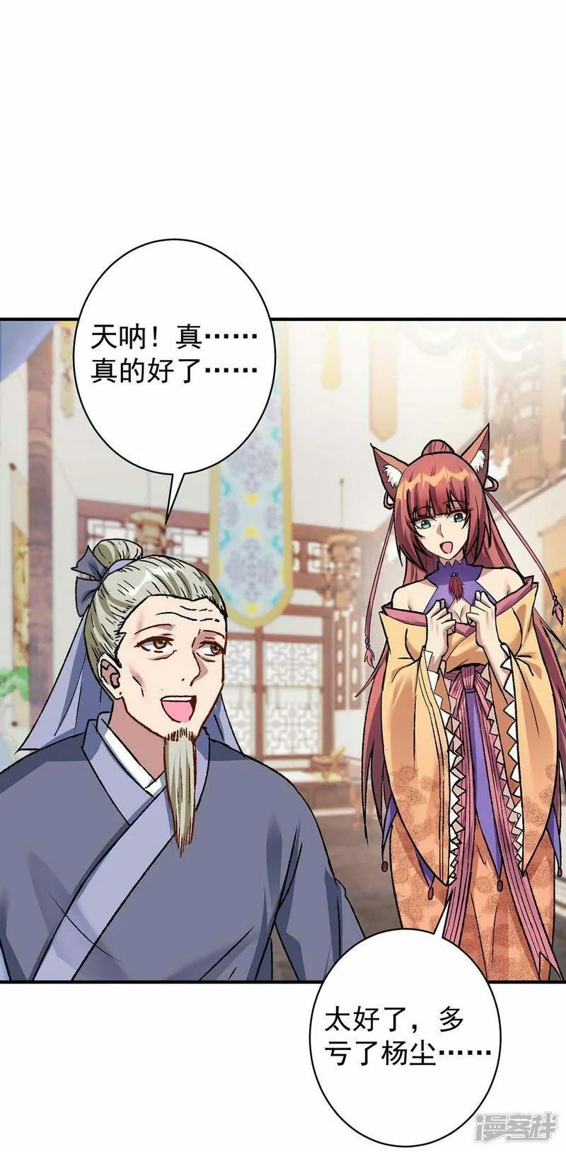 重生八万年, 第364话 太上离火经,第23张