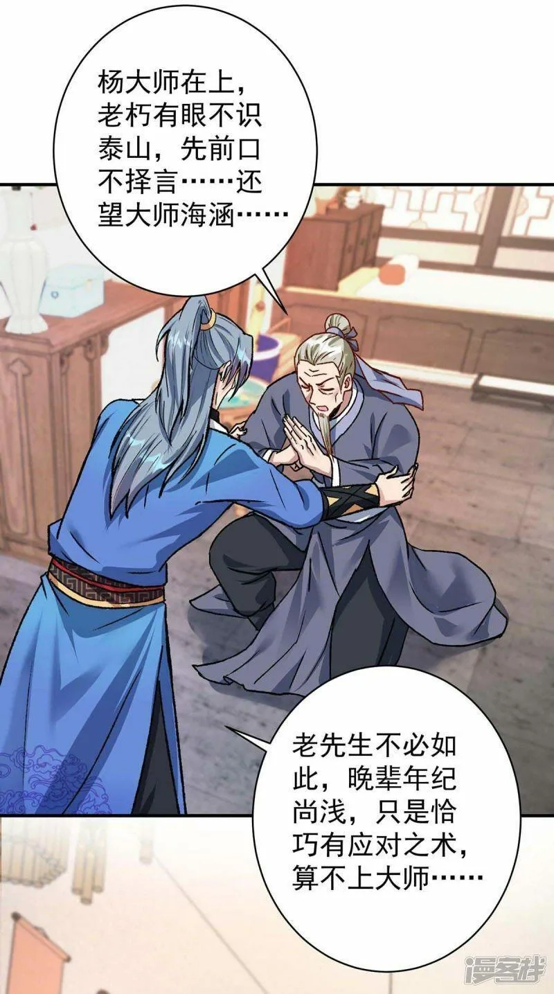 重生八万年, 第364话 太上离火经,第24张
