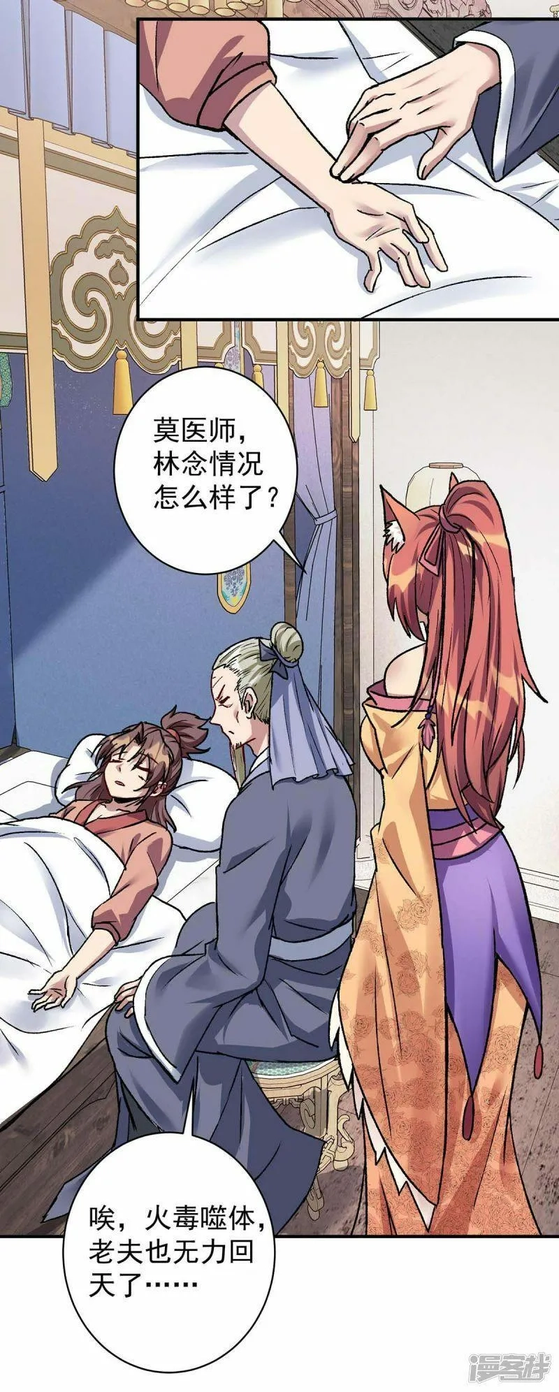 重生八万年, 第364话 太上离火经,第8张