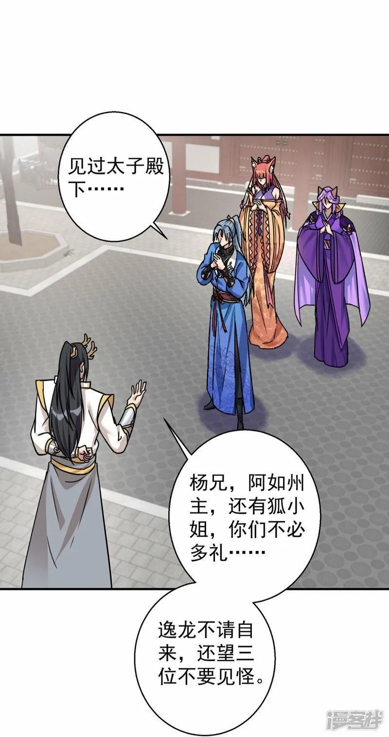 重生八万年, 第370话 上门要人,第1张