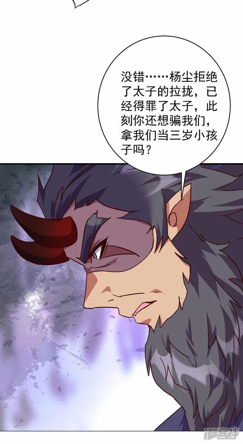 重生八万年, 第370话 上门要人,第30张