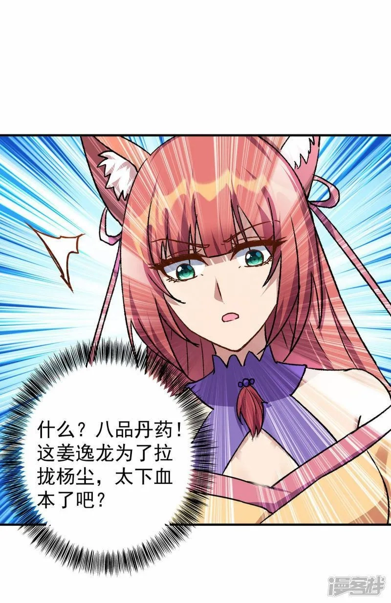重生八万年, 第370话 上门要人,第7张