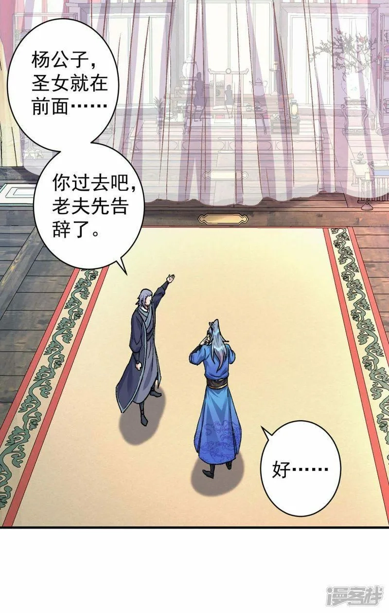重生八万年, 第362话 圣女,第21张
