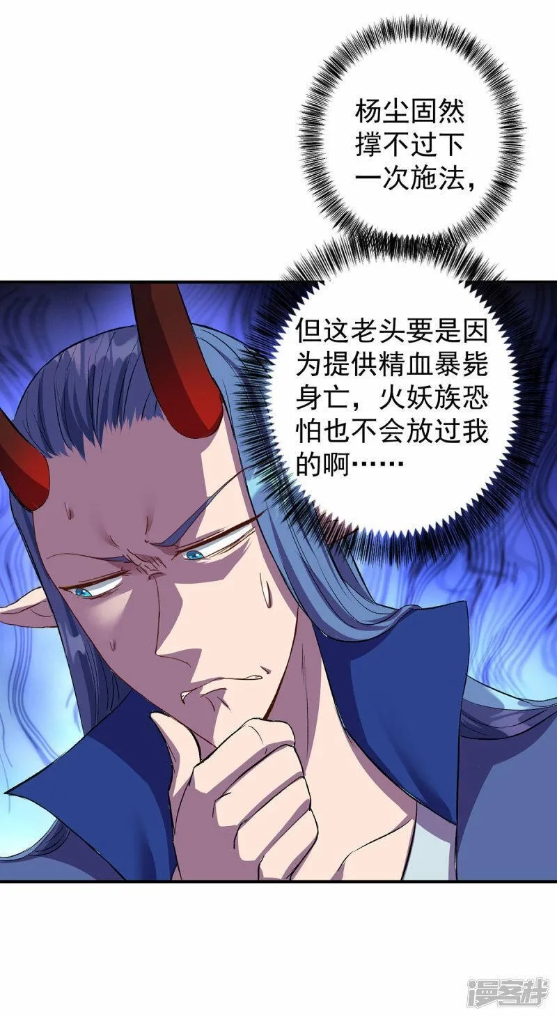 重生八万年, 第359话 不死小强,第19张