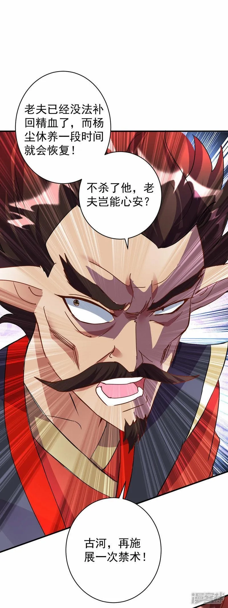 重生八万年, 第359话 不死小强,第20张
