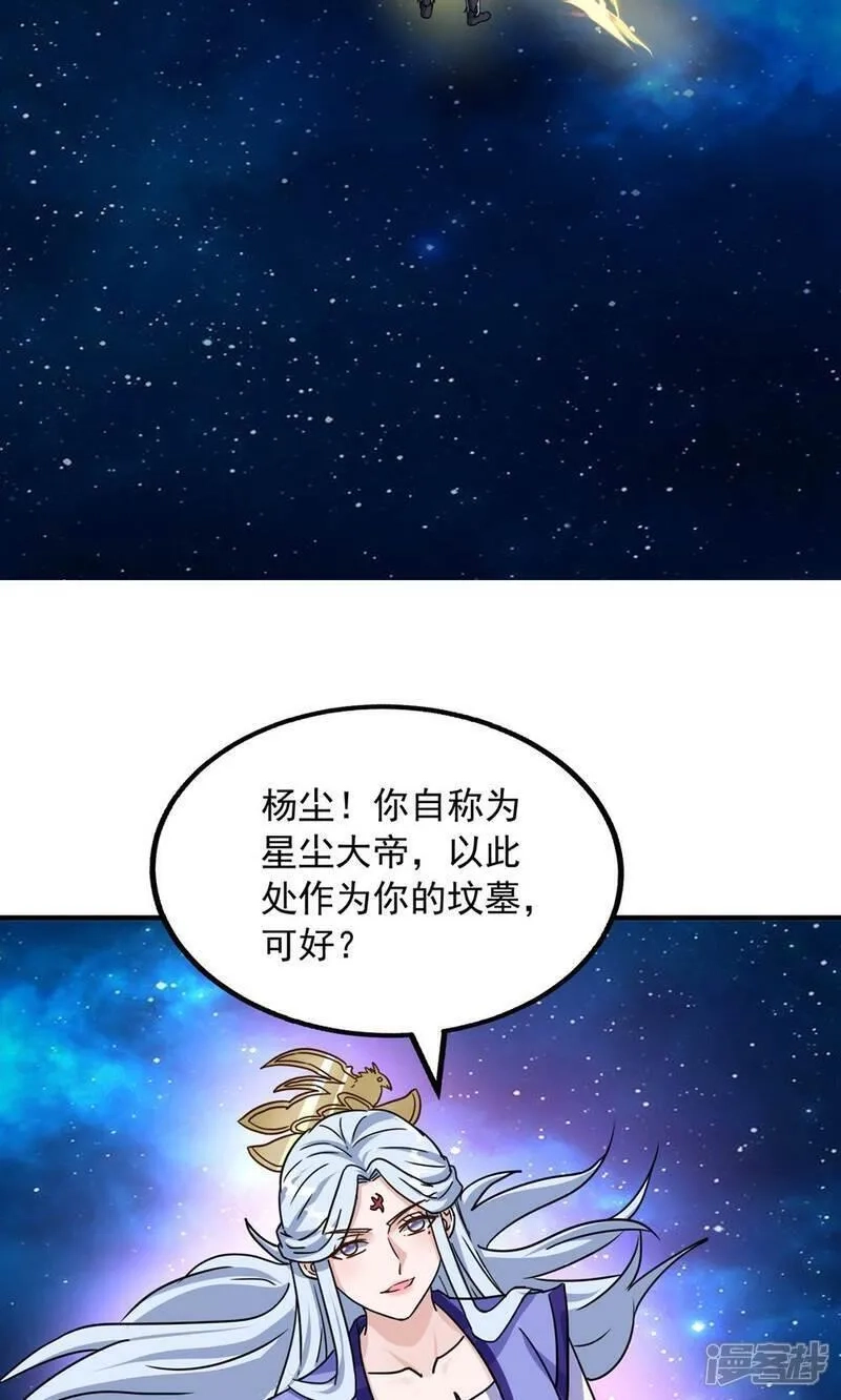 重生八万年,  最终话 第一季完结,第15张