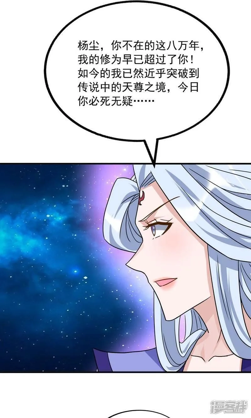重生八万年,  最终话 第一季完结,第30张