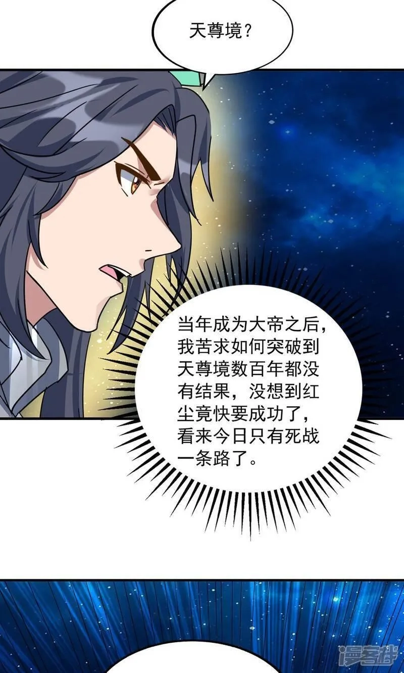 重生八万年,  最终话 第一季完结,第31张