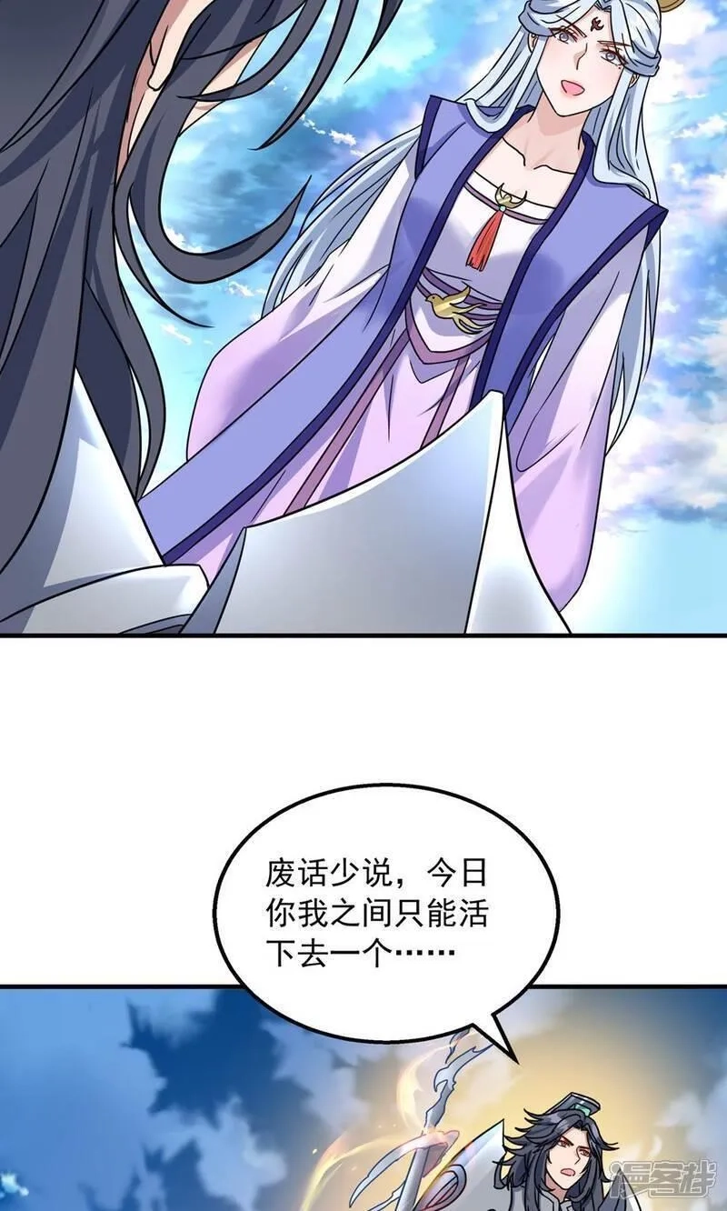 重生八万年,  最终话 第一季完结,第6张