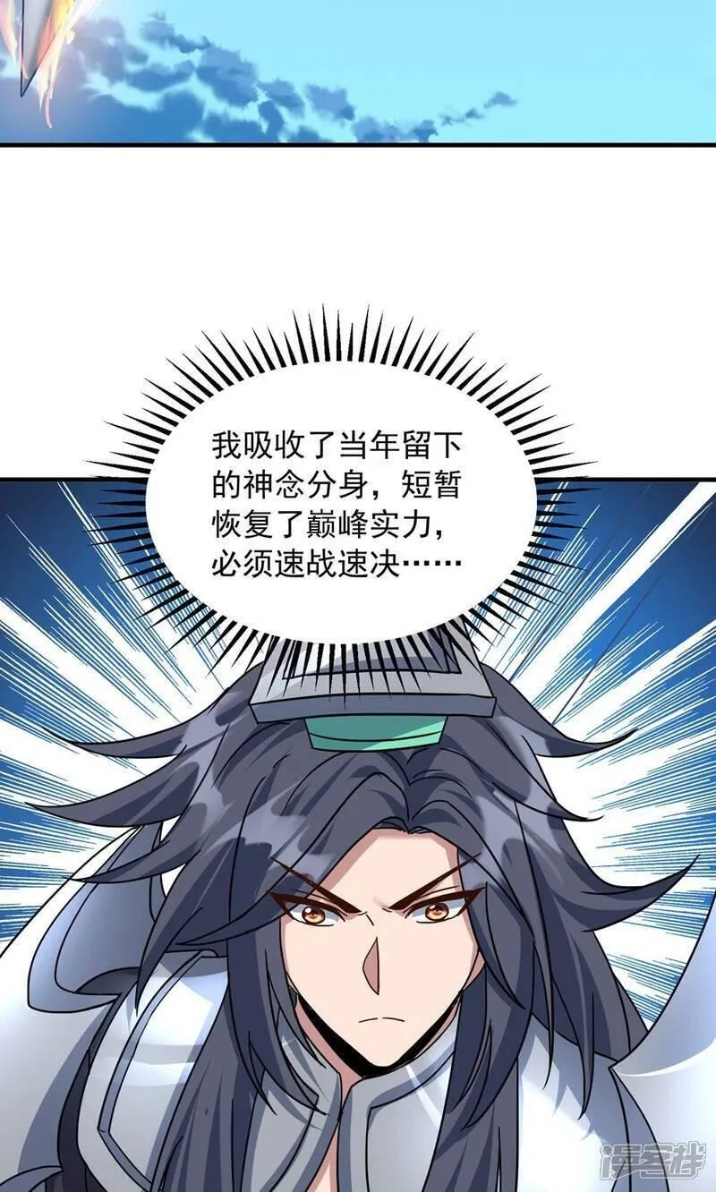 重生八万年,  最终话 第一季完结,第8张
