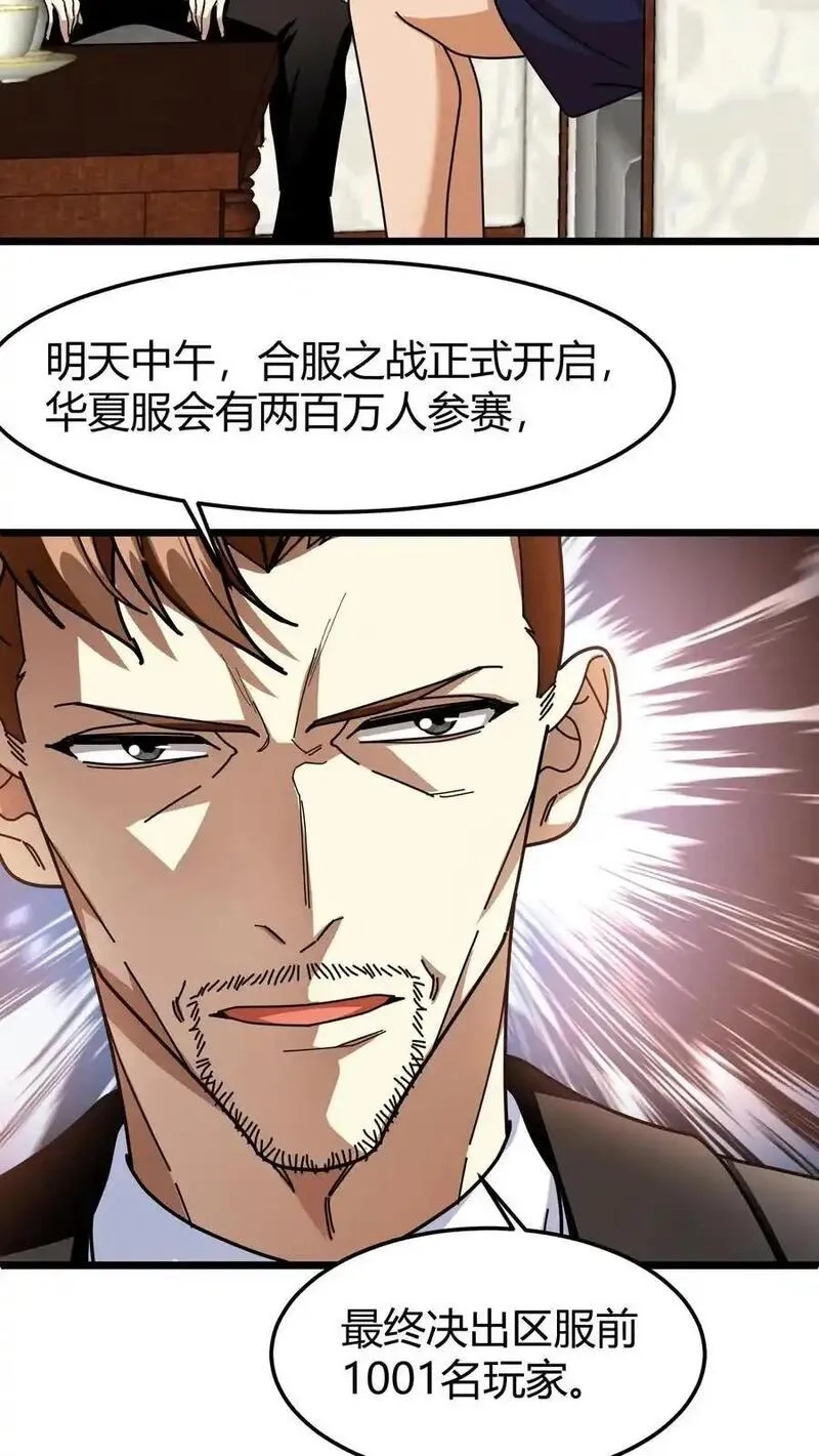 我一个治疗术下去你可能会死,第260话 预选赛开启,第8张