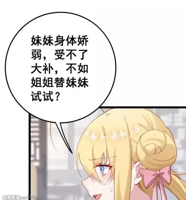 撞破皇帝女儿身,39 她的味道,第50张