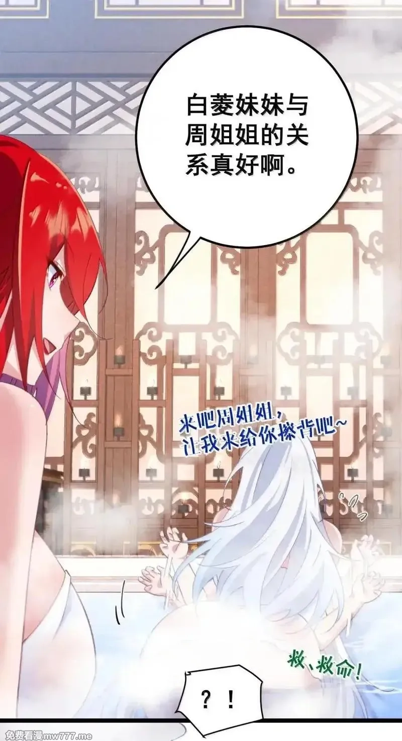 撞破皇帝女儿身,23 三人共浴之后又是鸳鸯浴吗！？,第16张