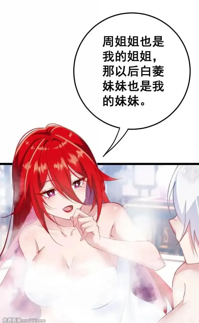 撞破皇帝女儿身,23 三人共浴之后又是鸳鸯浴吗！？,第18张