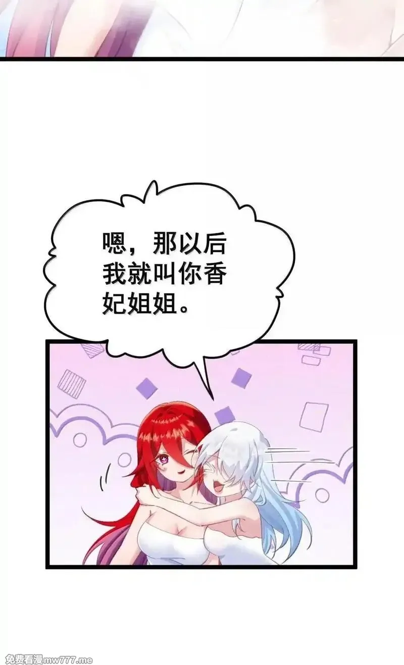 撞破皇帝女儿身,23 三人共浴之后又是鸳鸯浴吗！？,第19张