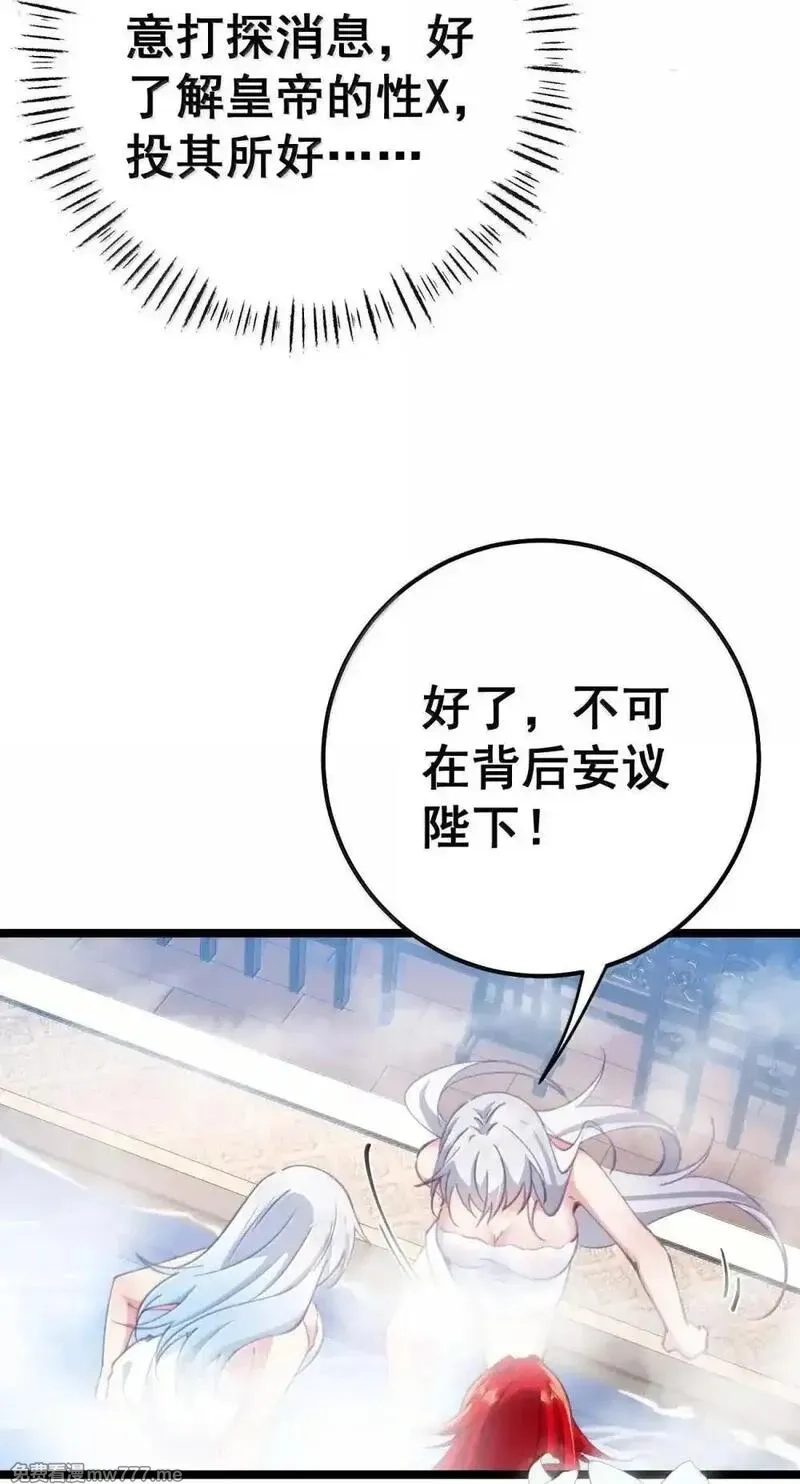 撞破皇帝女儿身,23 三人共浴之后又是鸳鸯浴吗！？,第26张