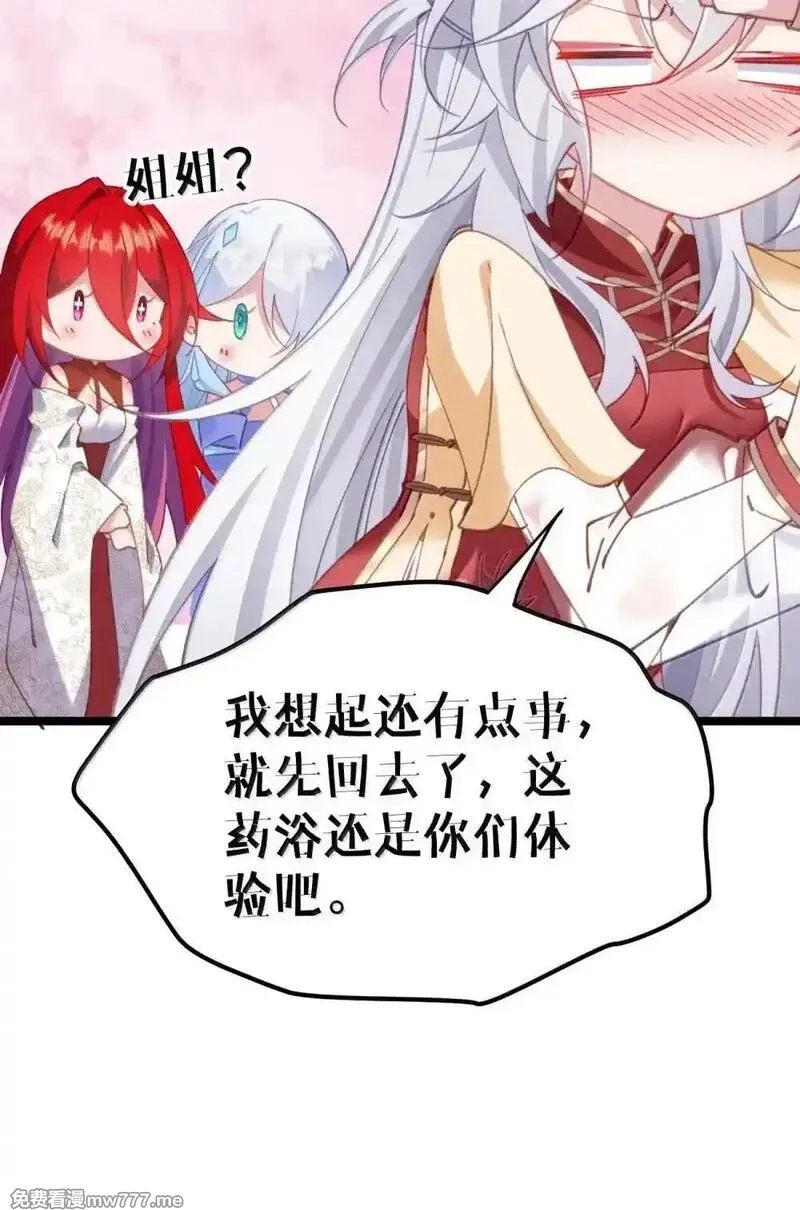 撞破皇帝女儿身,23 三人共浴之后又是鸳鸯浴吗！？,第3张