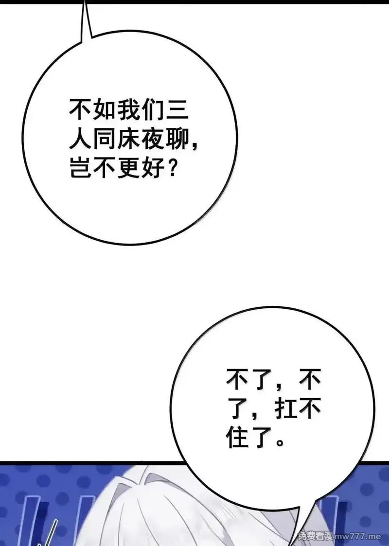 撞破皇帝女儿身,23 三人共浴之后又是鸳鸯浴吗！？,第30张