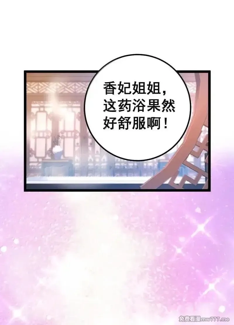 撞破皇帝女儿身,23 三人共浴之后又是鸳鸯浴吗！？,第8张