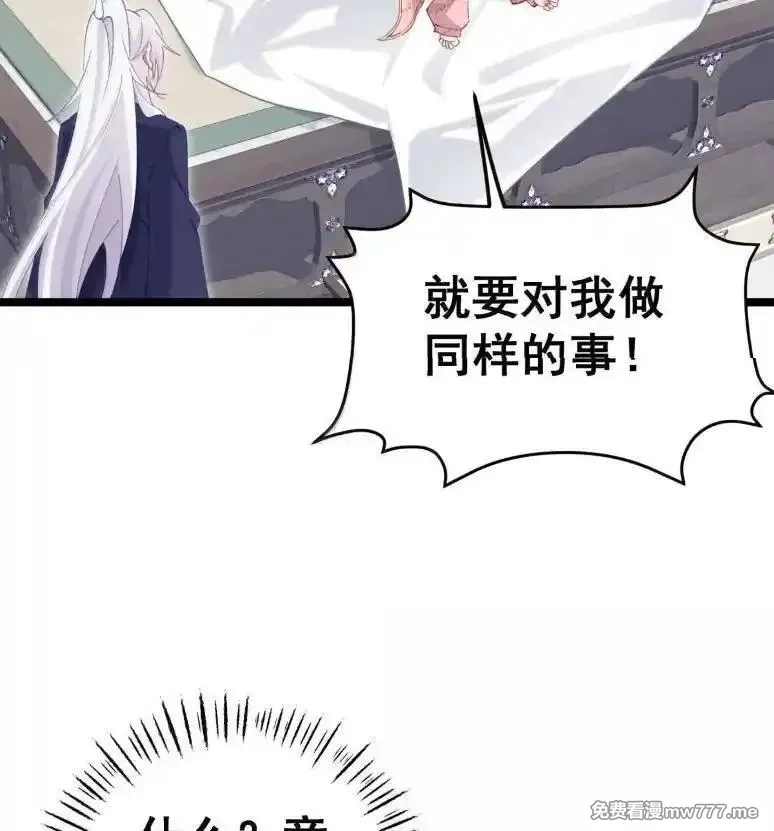 撞破皇帝女儿身,40 请先宠幸我！,第10张