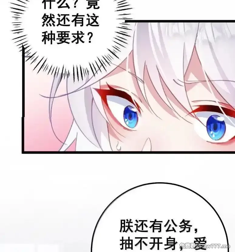 撞破皇帝女儿身,40 请先宠幸我！,第11张