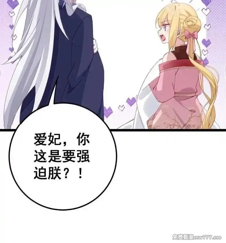 撞破皇帝女儿身,40 请先宠幸我！,第15张