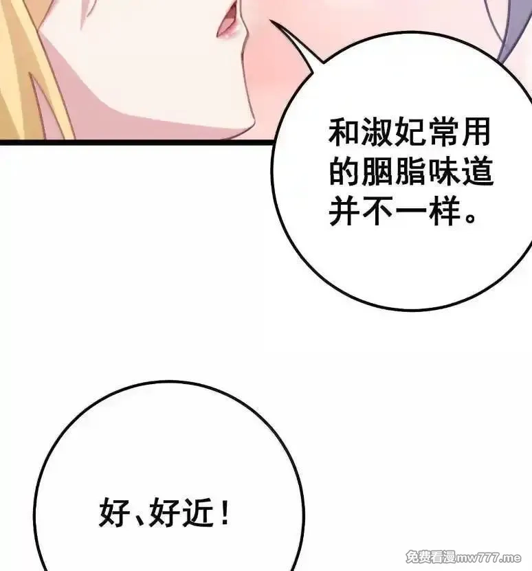 撞破皇帝女儿身,40 请先宠幸我！,第21张