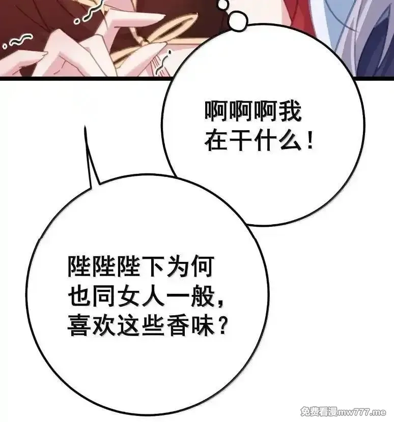 撞破皇帝女儿身,40 请先宠幸我！,第23张