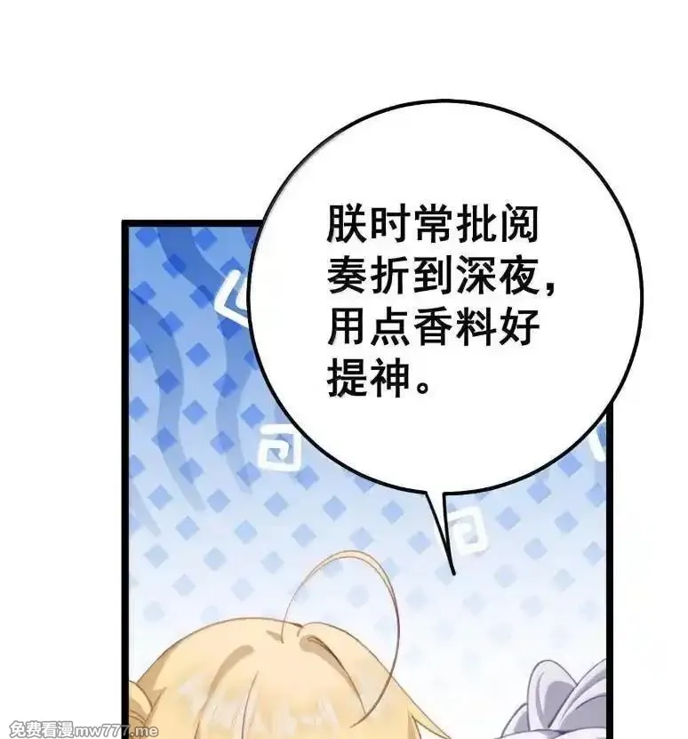 撞破皇帝女儿身,40 请先宠幸我！,第24张