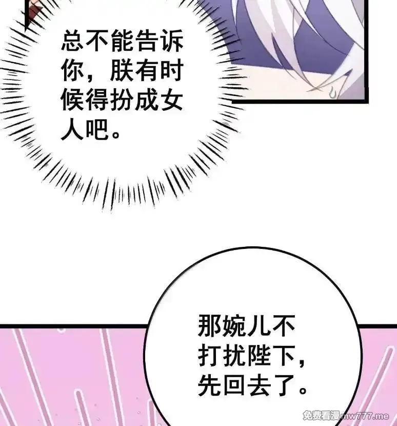 撞破皇帝女儿身,40 请先宠幸我！,第27张