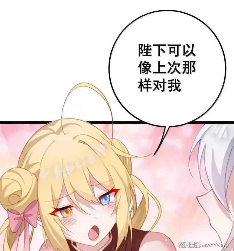 撞破皇帝女儿身,40 请先宠幸我！,第30张