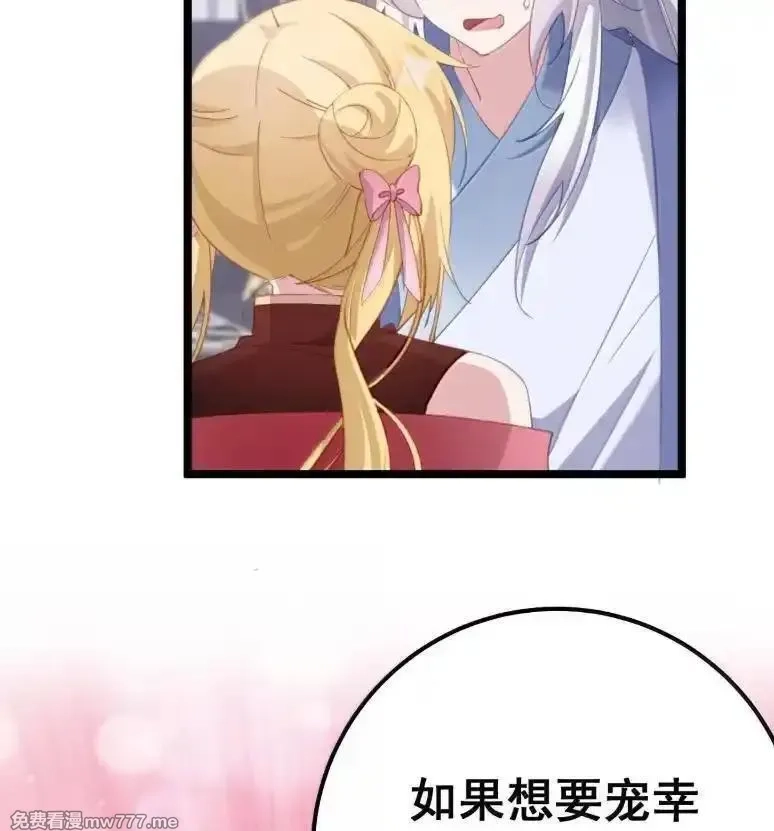 撞破皇帝女儿身,40 请先宠幸我！,第33张