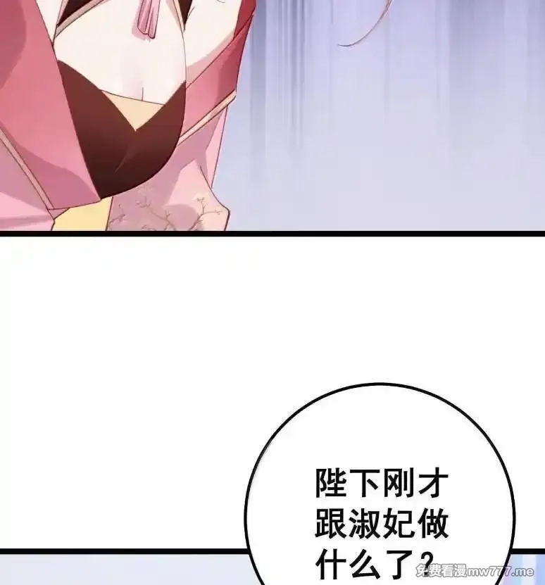 撞破皇帝女儿身,40 请先宠幸我！,第4张
